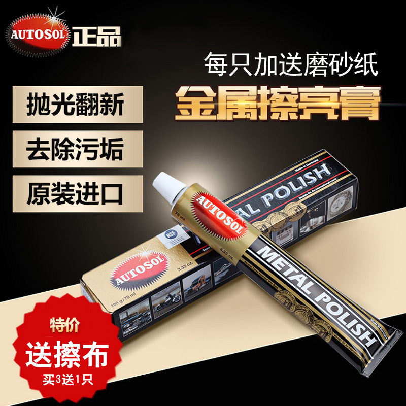 German AUTOSOL metal polished paste scratches repairing mobile phone meters with grinding stainless steel polished copper paste