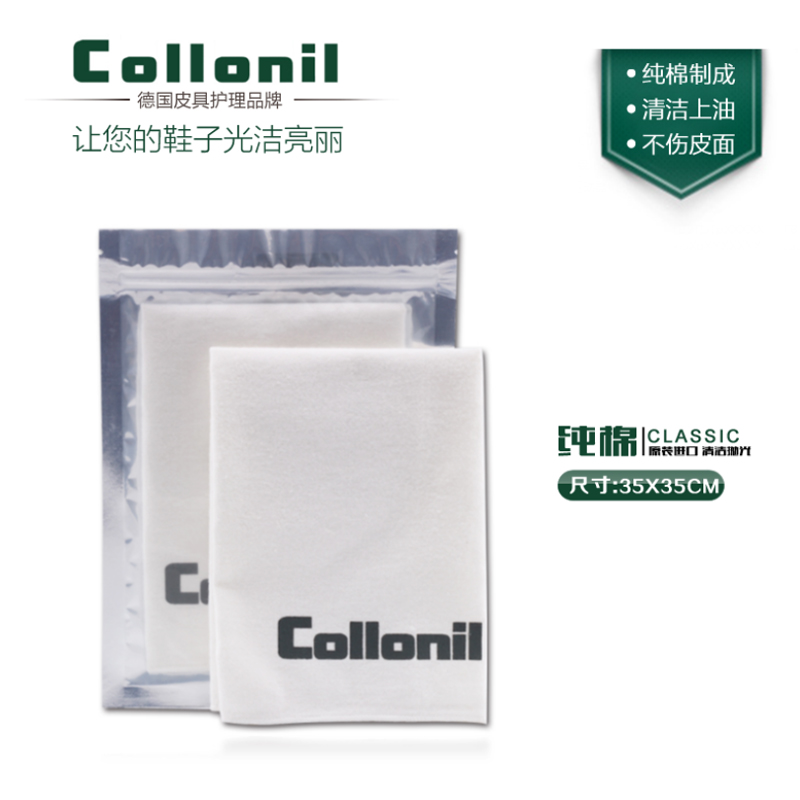 Collonil shoe polish import monopoly German boutique shoe polish polishing soft cloth oiling wipe cloth cotton cloth
