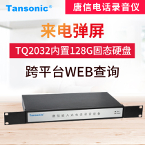 Tang Xin TQ2032 telephone recording equipment Independent Telephone recording box comes standard with 128G solid state drive
