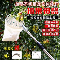 Fruit picking telescopic rod 10 M fruit picker multifunctional stainless steel telescopic fruit picking high-altitude picking loquat mango fragrance