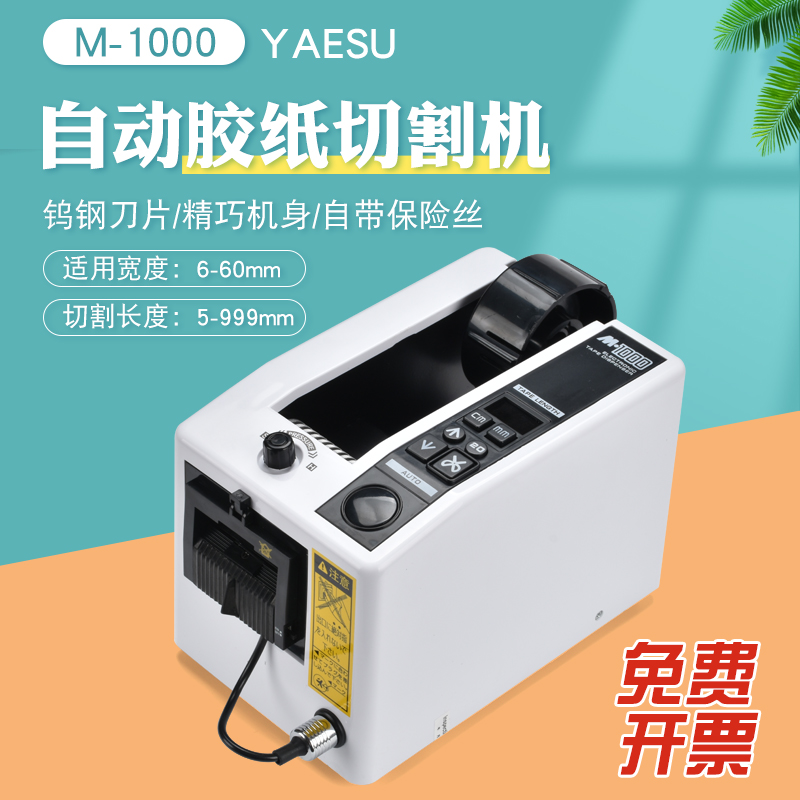 M-1000 automatic tape machine tape machine double-sided tape cutting machine high temperature transparent tape cutting machine