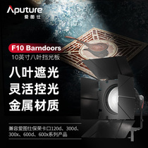 Hertois F10 Barndoors 10 inch eight-page light barrier photography light cover Fei Bao Rong bayonet