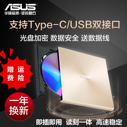 Asus Asus Внешний DVD-горелка SDRW-08U9M-U Мобильный USB-оптический диск, совместимый с системой Apple Gold