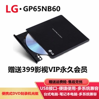 LG Внешний сжигательный аппарат оптический диск GP65NB60 Внешний USB Desktop DVD -ноутбук на рабочем столе 8X диск