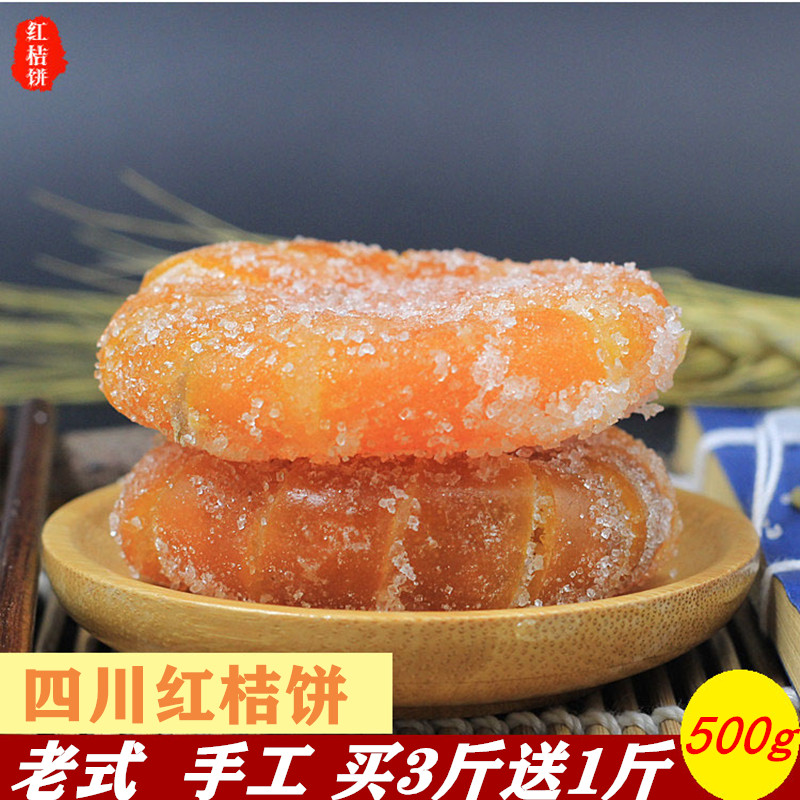 Old red tangerine cake red gold orange cake red gold orange dried mandarin orange cake 500g 1 catty of Sichuan special preserved fruit candied fruit