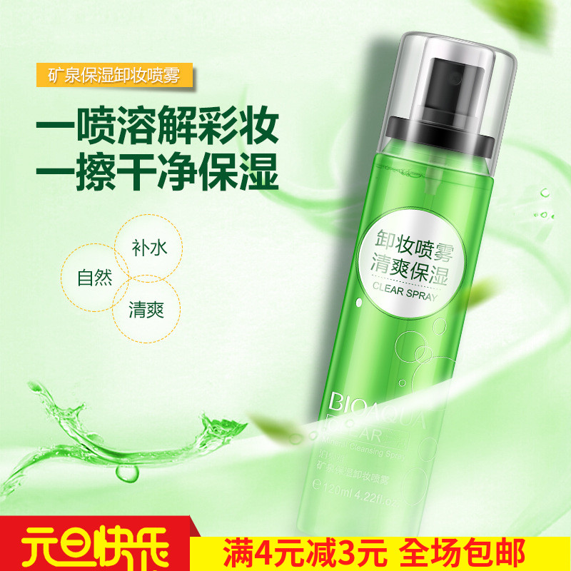 泊泉雅矿泉保湿卸妆喷雾卸妆水补水控油收缩毛孔卸妆油卸妆液正品