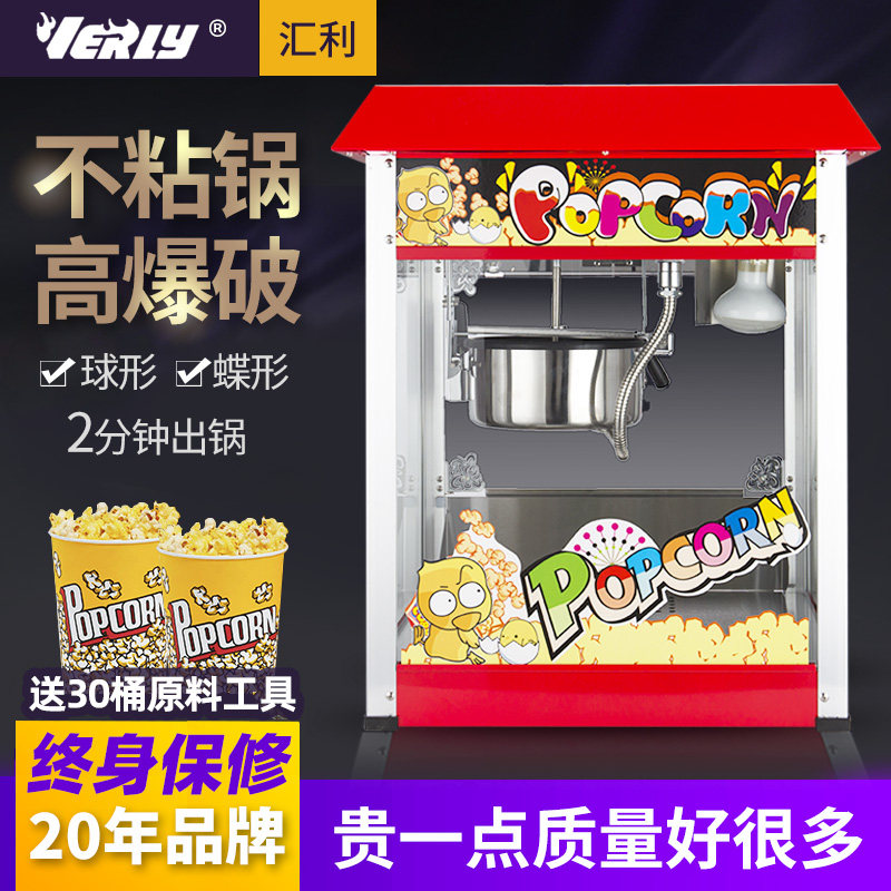 Huili popcorn machine commercial stall with automatic popcorn machine popcorn bud rice electric popcorn machine