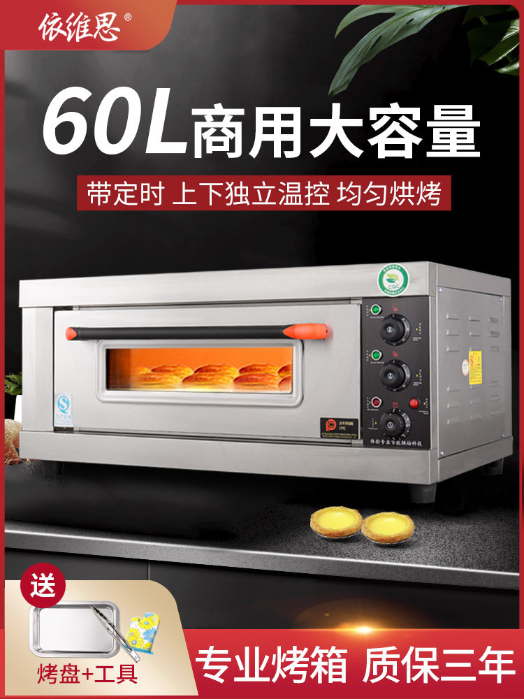 Evis oven Commercial one-layer one-plate cake bread pizza single-layer baking oven Large capacity commercial electric oven