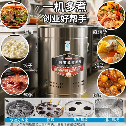 正腾 Газовый коммерческий котел с лапшой варена