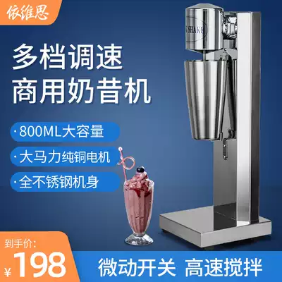 Milkshake machine Commercial milk tea shop high-power automatic milkshake stirring foaming machine Baked grandma tea electric blender