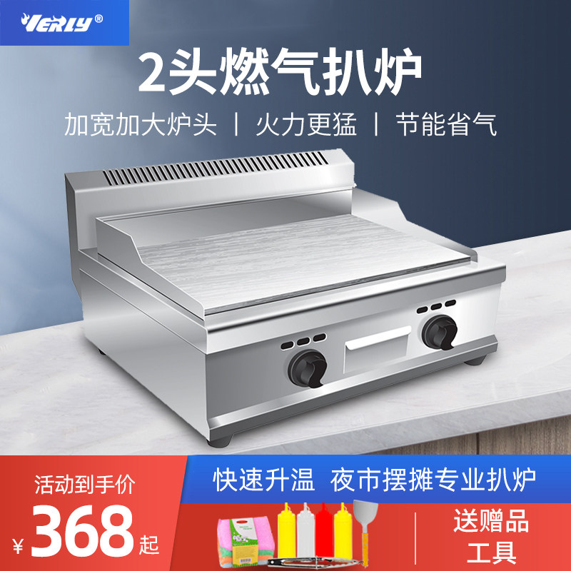 Commercial gas handcuff cake machineElectric gas steel plate burning equipment for frying squid grilled rice surface