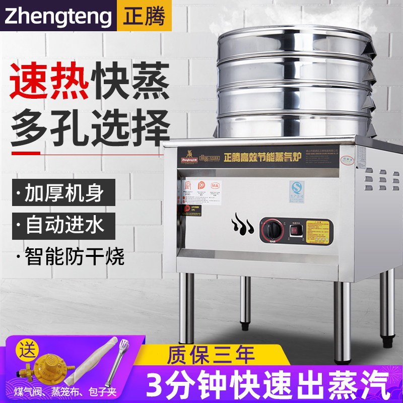 Zhengteng steaming bag furnace commercial steaming furnace gas steaming bun machine automatic steam furnace steamed steamed steam steamed steaming steam steaming steaming steaming steam steam steaming steam steam steam