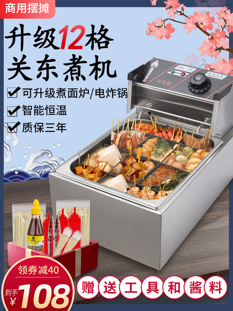 Evis Oden machine Commercial skewer incense equipment Pot stall Malatang special pot Electric lattice pot