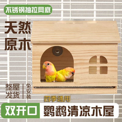 [可抽拉底网鸟窝鹦鹉实木屋虎皮牡丹和尚玄风小太阳房子躲避屋玩具]