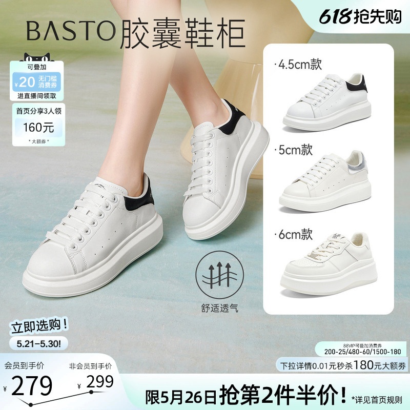 [Capsule Shoe Cabinet] Bestu 26 Summer New Platform Thick-Soled Mcqueen White Sneakers Sports Casual Board Shoes Women's Shoes