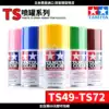 5D model TAMIYA TAMIYA Military camouflage coloring Gundam model spray paint paint spray tank TS49-S72