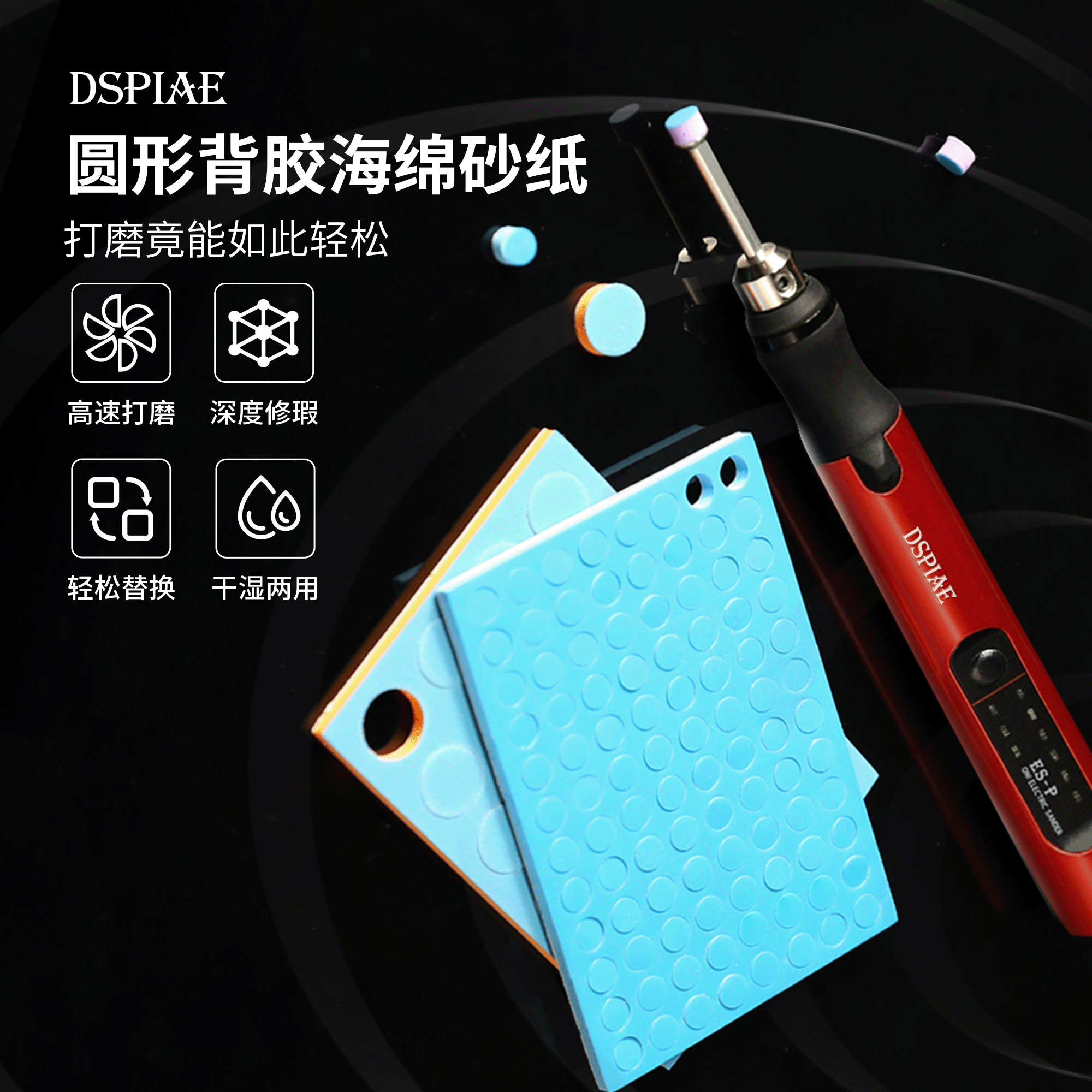 5D модель Dspiae/Dispai SS-C01-02 набор круглых клейких губок и наждачной бумаги, подходящих для ES-P Изображение 1