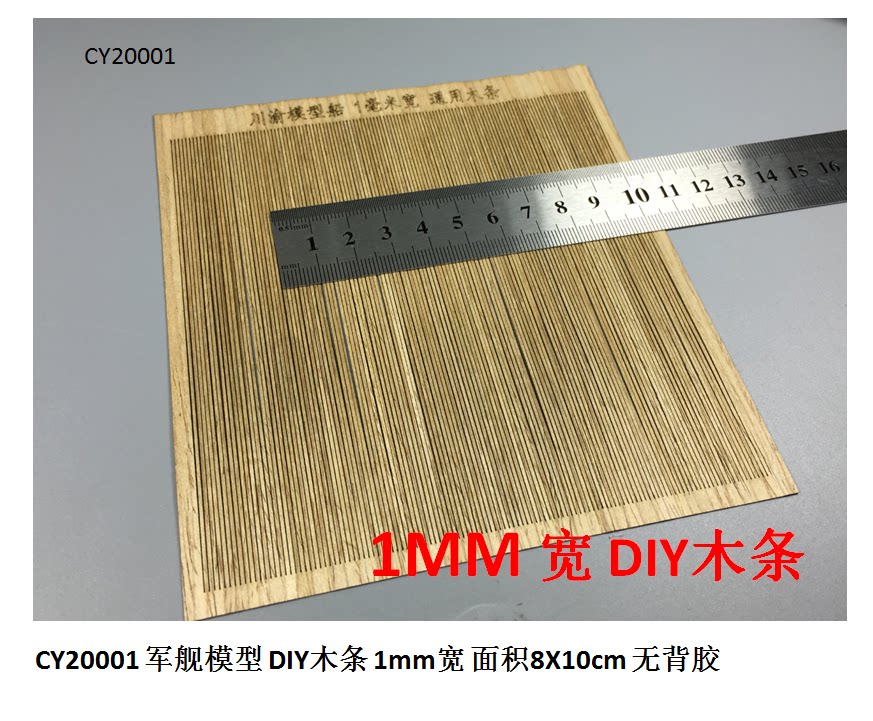 5D model Sichuan and Chongqing military model DIY self-cut wooden strips 1mm wide without adhesive CY20001