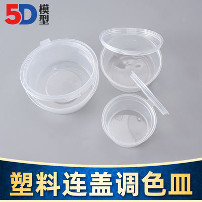 5D model, model coloring tool, paint mixing and color mixing measuring cup, plastic with lid, color mixing dish, 35/45/75ML