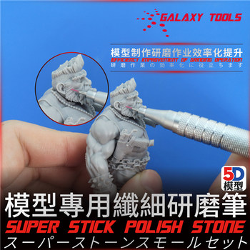 星河模型打磨笔 军事手办高达模型工具 纤维韧性研磨打磨棒 T05E