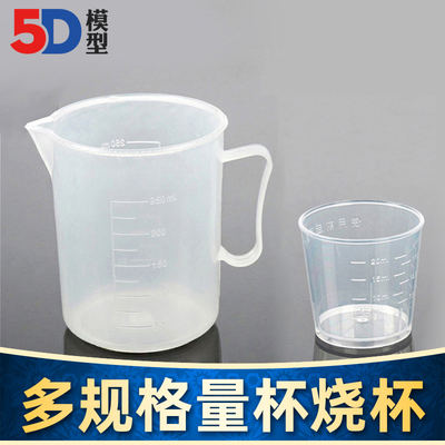 【5D Model 】 Measuring cup 250ml beaker Graduated cup 20 50ml Measuring cup Multi-specification model measurement accessories