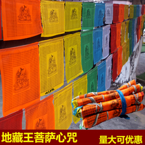 Chinese character version of Khizang King Heart Mantra Jingqi Colorful Silk Cloth Banner Long Da 21 Zhang Lian 5 m Long Buddhist Crafts