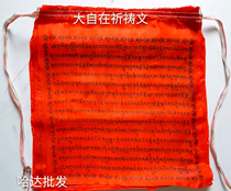 Big free prayer prayer scripture flag 21 company long 5 meters 4 high 27 Buddhist crafts quality assurance