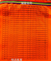 The broken Diamond Sutra flag colorful silk cloth prayer flag 21 sheets 6 5 meters long 32cm height Buddhist crafts factory direct sales