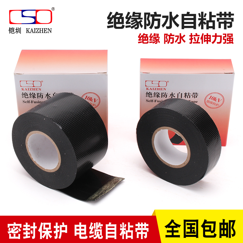 CSDJ20 băng cách điện chống nước Băng thông cáp tự dính Băng cao su bảo vệ cao su 10KV băng keo điện cao thế - Băng keo