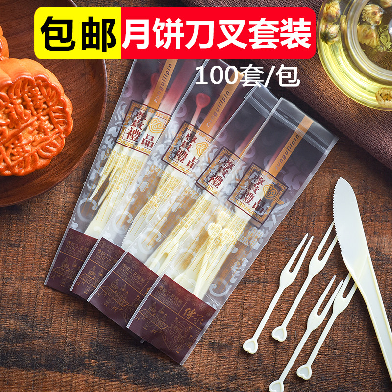 Moon cake knife and fork disposable moon cake knife and fork high - end packaging plastic cut egg yellow 1 knife 4 fork suit