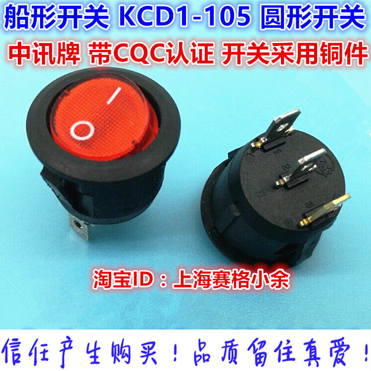 Zhongxun rocker switch KCD1-106 105N 2 feet 3 feet red with light black round switch