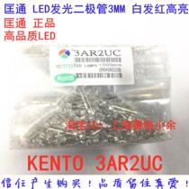 KENTO Kuangtong 3MM white red short feet highlight LED LED F3 indicator 20 yuan K