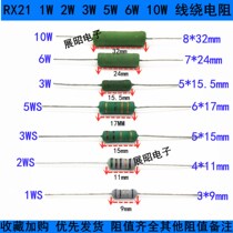 RX21 1W 2W 3W 5W 6W 10W Wire wound Resistor 1 ohm 2R4 7 10R 22R 100R 300 Ohm