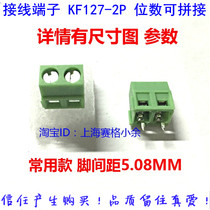Branch KF127-2P screw type PCB terminal pin spacing 5 08MM digits can be spliced