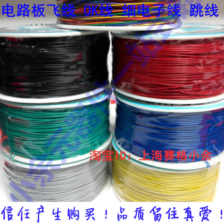 Circuit board flying wire OK wire Thin electronic wire PCB flying wire Jumper wire Pure copper single core wire Various colors