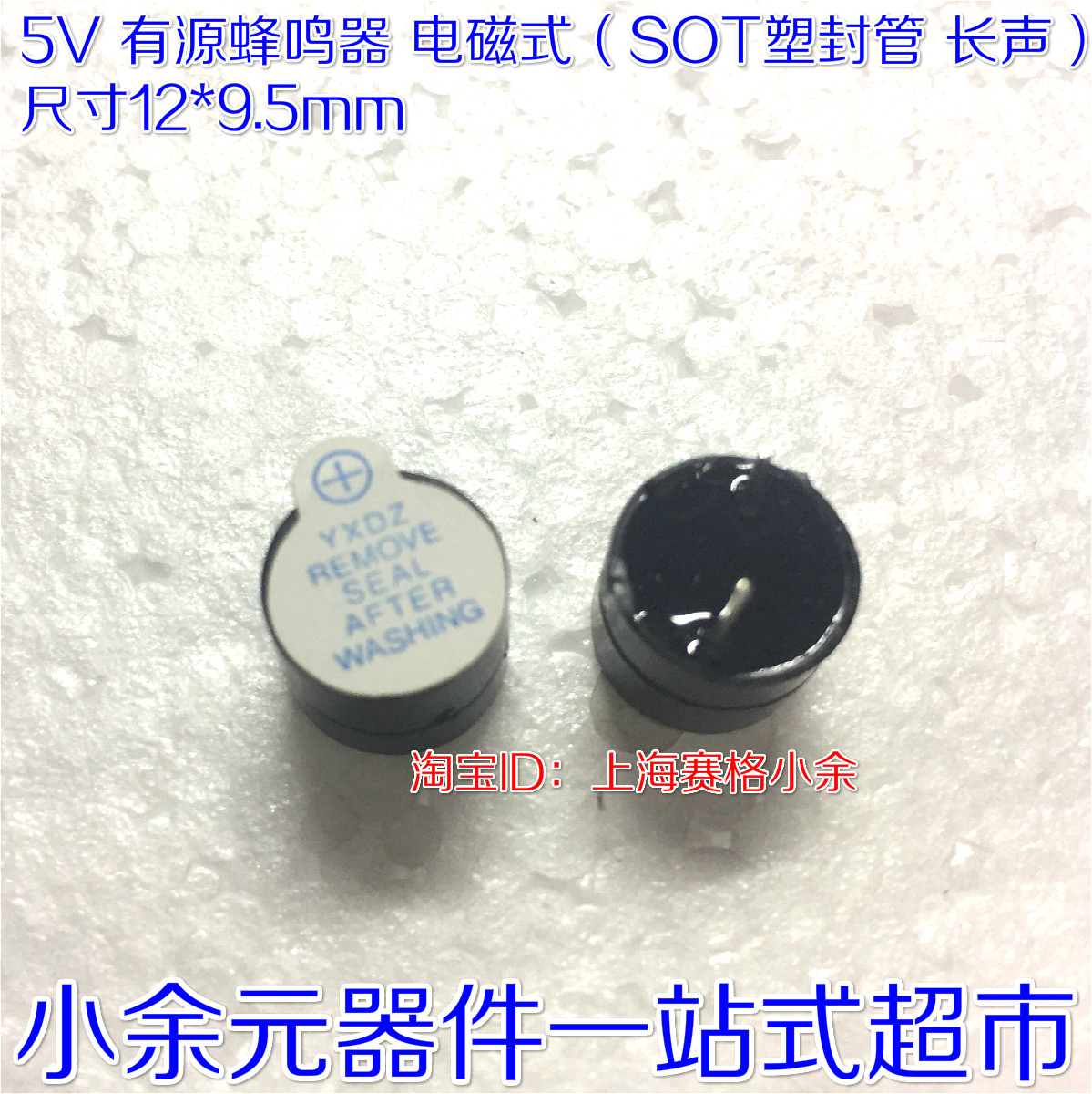 5V active buzzer electromagnetic (SOT plastic tube long sound) 12*9 5mm