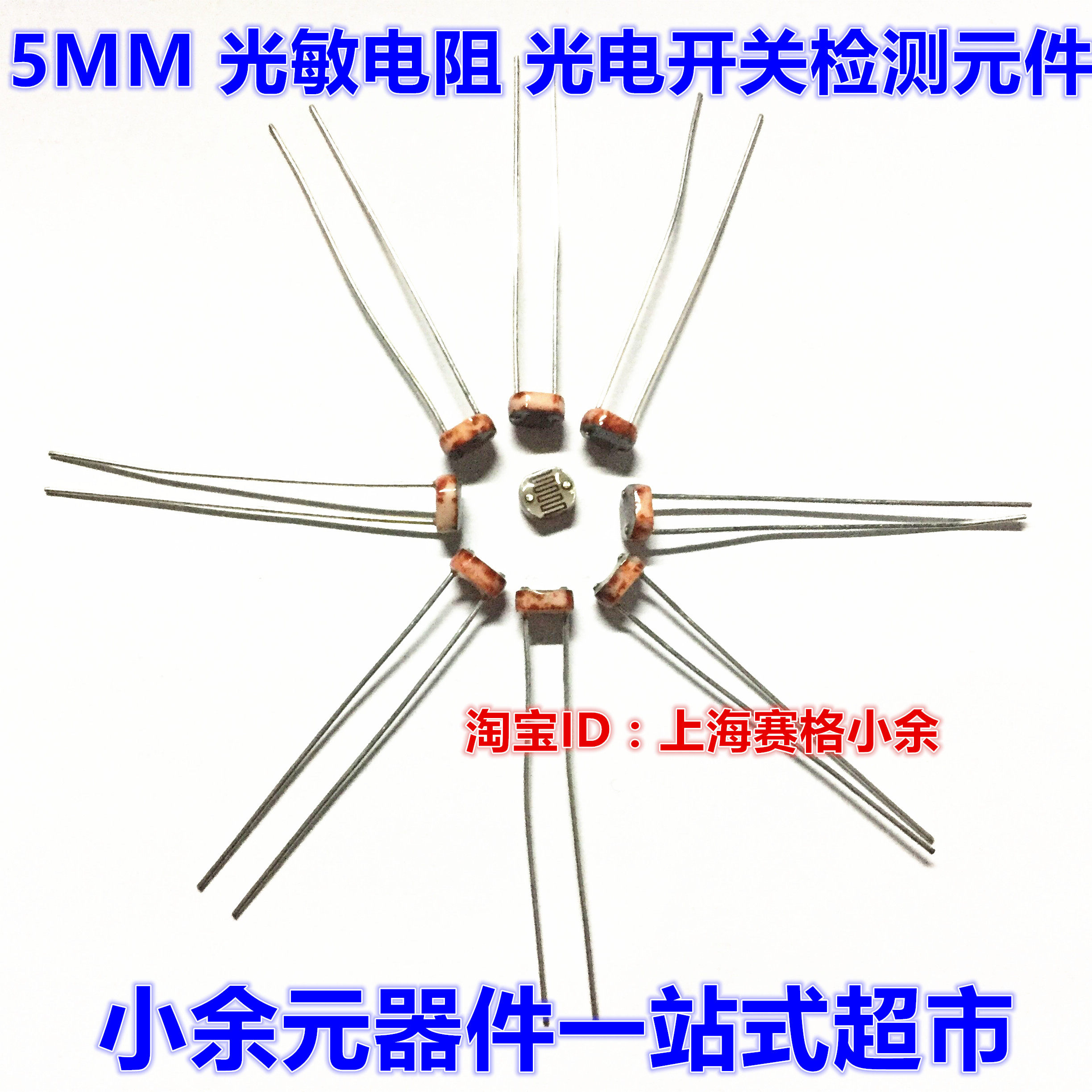 5MM photoresistor 5516 5528 5537 5539 5549 photoelectric switch detection element sensor