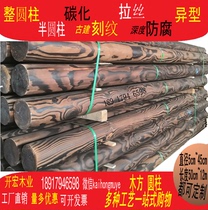 Imported Anticorrosive Wood Carbonated Wood Cylindrical Outdoor Open-air Balcony Log Post Outdoor Antique Building Solid Wood Cylindrical
