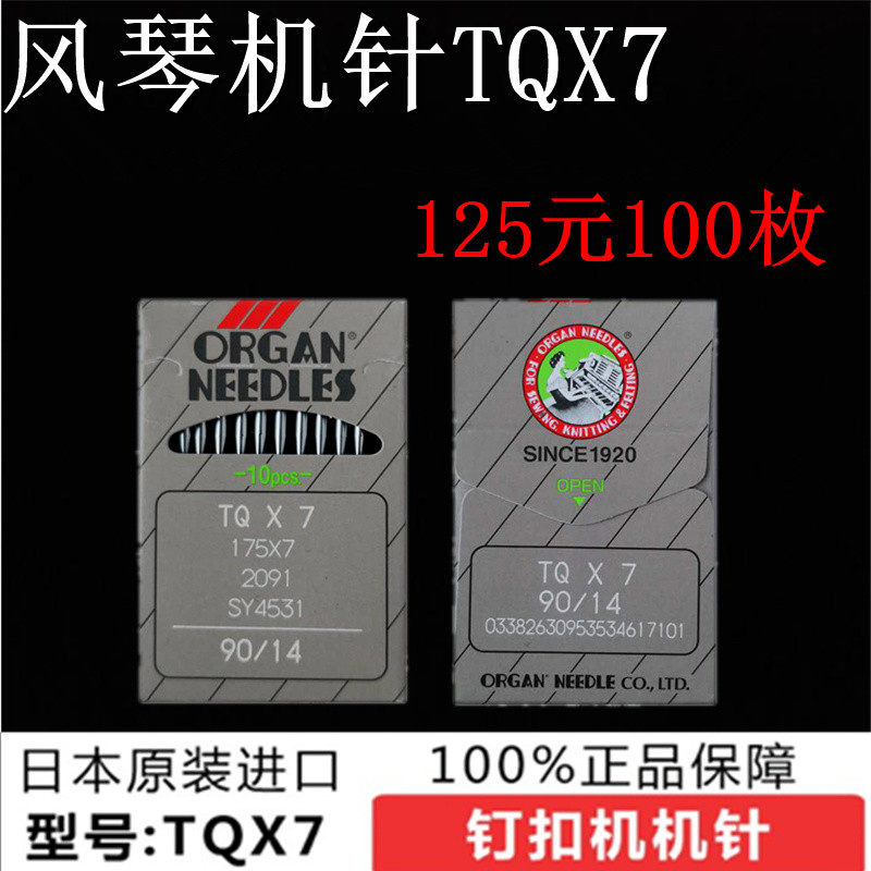 Authentic Japanese organ machine needle industrial sewing machine needle organ machine needle TQ*7 TQX7 buckle long needle