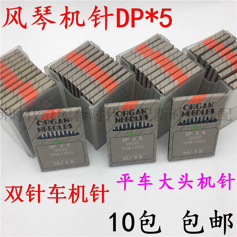 Authentic Japanese organ machine needle DPtimes 5 Keyhole machine needle Knotting machine needle Double needle car machine needle High head car machine needle
