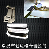 Industrial sewing machine accessories crimper double-layer cloth joint seam crimping and edge drawing tube