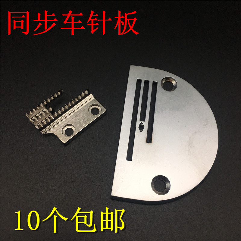 Industrial sewing machine accessories synchronous car needle plate DY car steel needle plate with scale synchronous car teeth widening