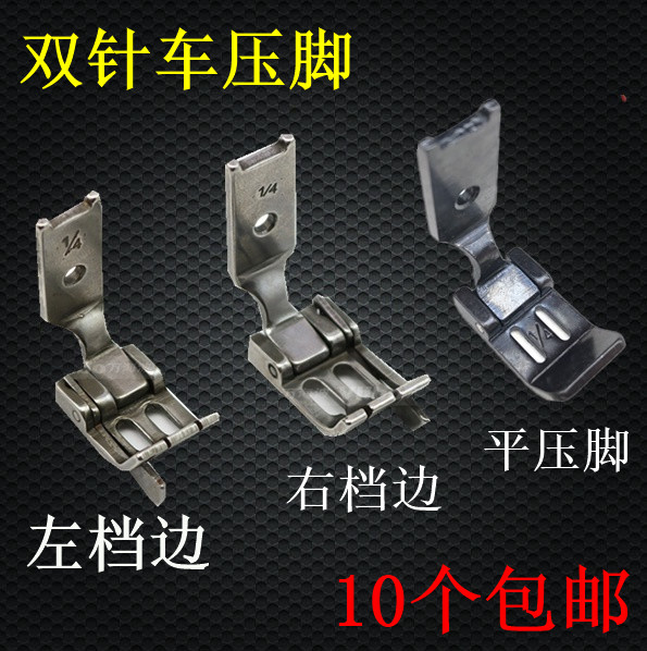 Sewing machine accessories Daquan Double-needle car presser Double-needle machine presser Double-needle presser Foot