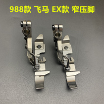 988 flying Mater EX EX Money 4-wire Handcuffs Car Presser Foot Lock Edge Machine Bag Sewing Machine Narrow Presser Foot Small Presser Foot