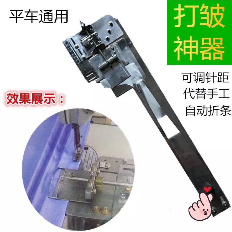 Adjustable multifunction flat car pleater and striper wrinkle device