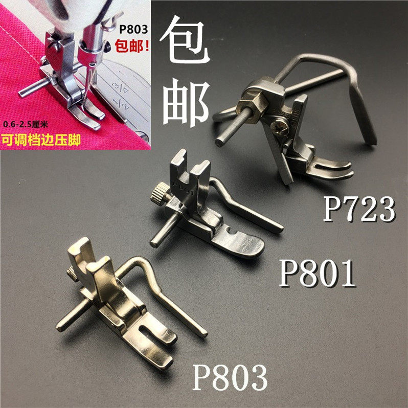 Computer flat car presser foot P803 presser foot adjustable width and narrow stop mouth regular presser foot sewing machine all steel open line presser foot
