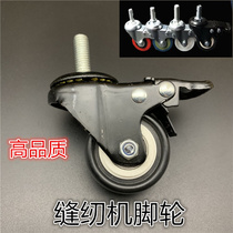 Sewing machine universal wheel machine reflexa wheel castors with brake flat car rack trundle sewing machine accessories Grand total