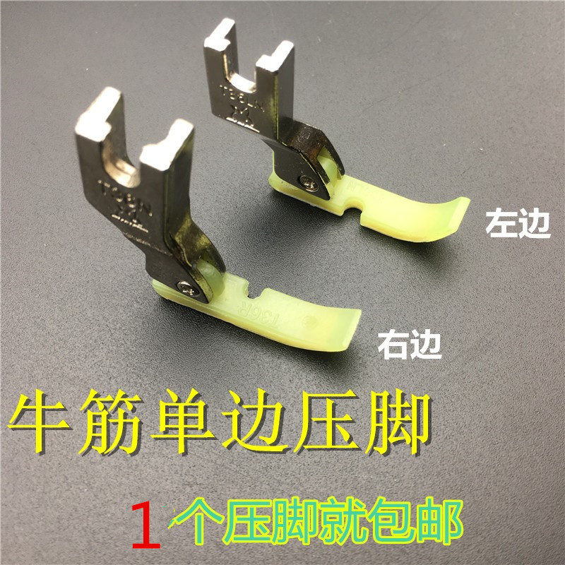 Computer flat car presser foot half presser foot upper zipper presser foot plastic unilateral presser foot oxford presser leather bottom plate-Taobao