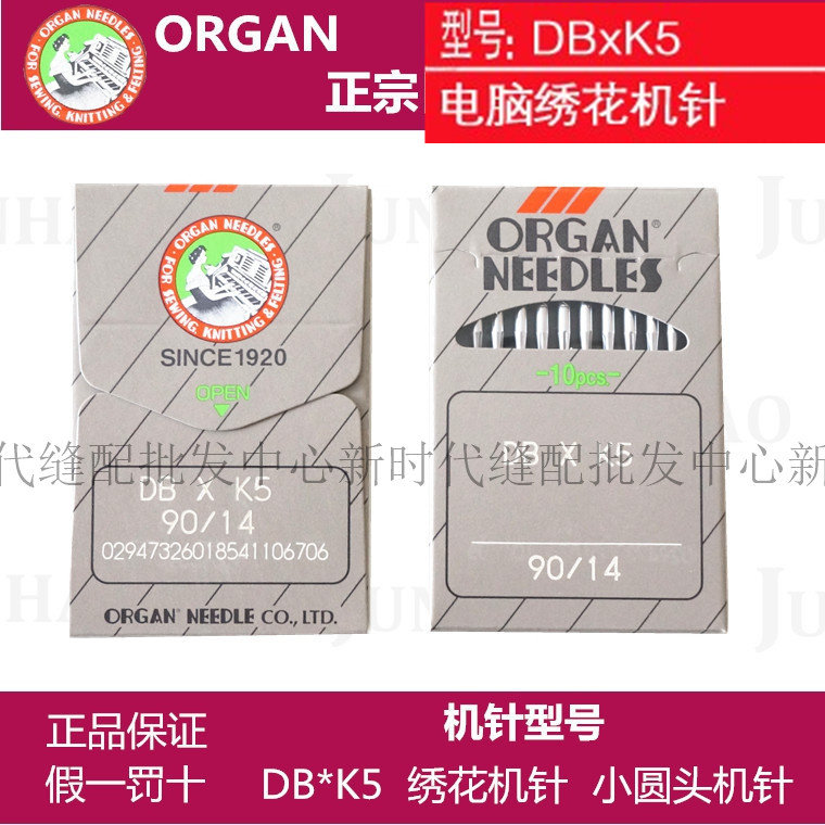 Authentic Japanese Organ Needle Organ Needle Embroidery Needle DBXK5 DB*K5 Computer Embroidery Needle
