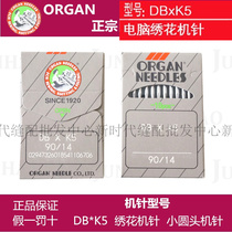 Authentic Japanese Organ Needle organ machine Needle Embroidery machine needle DBXK5 DB * K5 computerized embroidery machine needle